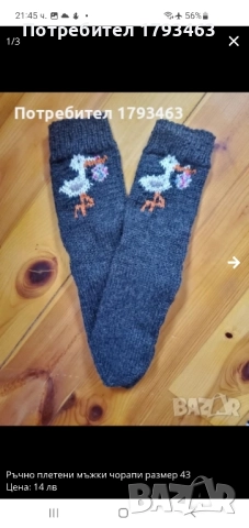 Ръчно плетени мъжки терлици от вълна, размер 42, снимка 14 - Мъжки чорапи - 51870729