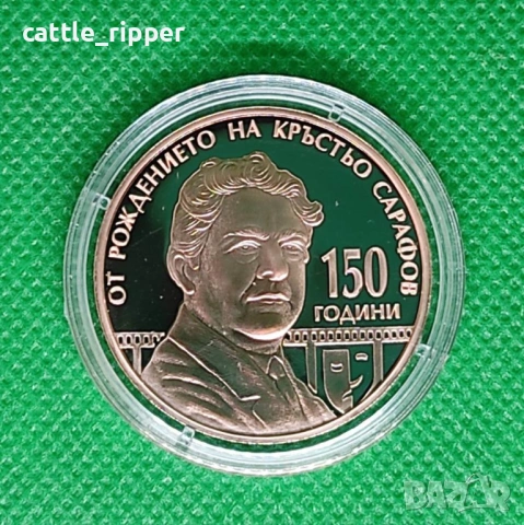 5 евро 2026 г. 150 години от рождението на Кръстьо Сарафов