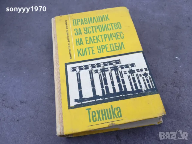 УСТРОЙСТВО НА ЕЛ УРЕДИТЕ 1301251702, снимка 5 - Специализирана литература - 48666504