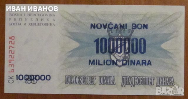 1 000 000 динара 1993 г. Босна и Херцеговина-UNC, надпечатка