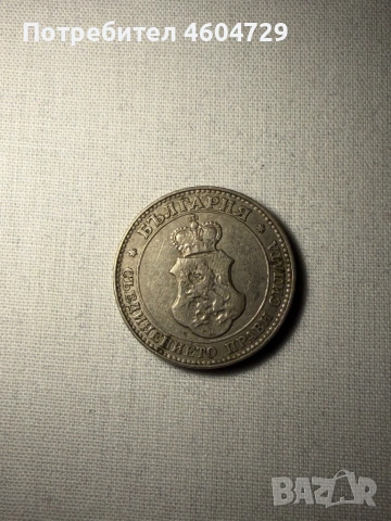 Царски монети 1910-1917, снимка 2 - Нумизматика и бонистика - 53515448