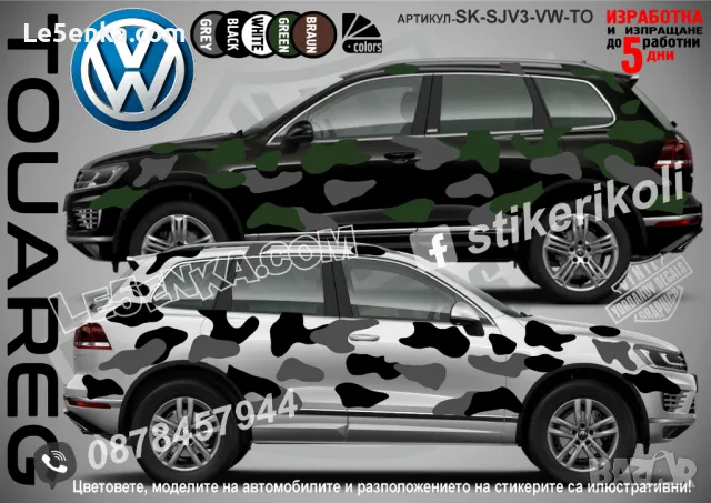 Opel Frontera SK-SJV3-O-FR Кaмуфлаж Офроуд Джип Пикап Лодка Camouflage Off-Road стикери, снимка 15 - Аксесоари и консумативи - 48003326