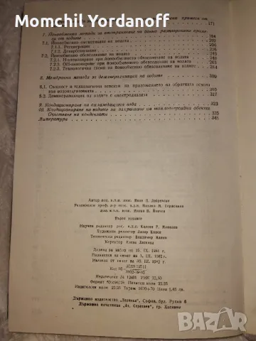 Технология на водата част I , снимка 8 - Специализирана литература - 49426210