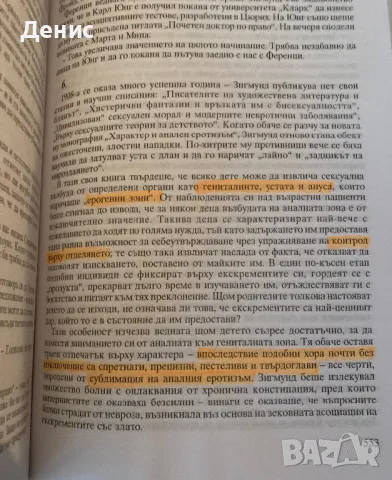 Страстите На Разума - Ървинг Стоун, снимка 3 - Художествена литература - 48816898