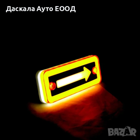 1бр. ЛЕД LED неон габарит със стрелка 24V – Оранжев