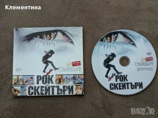 рок скейтъри - DVD филм, снимка 1 - DVD филми - 46931479