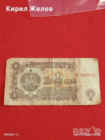 Банкнота БЪЛГАРИЯ стара рядка за КОЛЕКЦИЯ ДЕКОРАЦИЯ 54075, снимка 4 - Нумизматика и бонистика - 53858909
