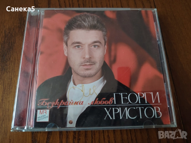 CD Георги Христов
