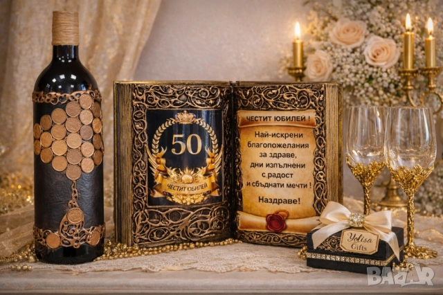 Оригинален подарък с пожелание за 50, 60, 70 и 80 годишен юбилей, снимка 18 - Подаръци за юбилей - 36073139