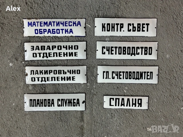 Емайлирани табели/Емайлирана табела