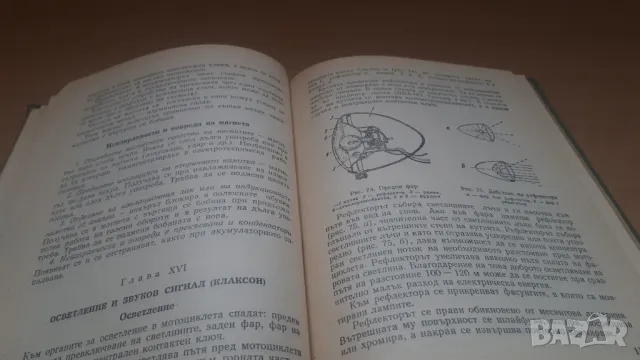 Учебник за мотоциклетиста - Медицина и Физкултура, снимка 9 - Специализирана литература - 47019115