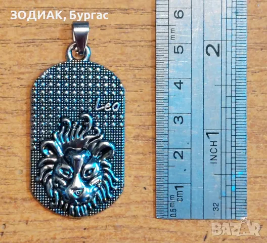 Зодия ЛЪВ - Dog Tag Гердан, снимка 4 - Колиета, медальони, синджири - 48764762