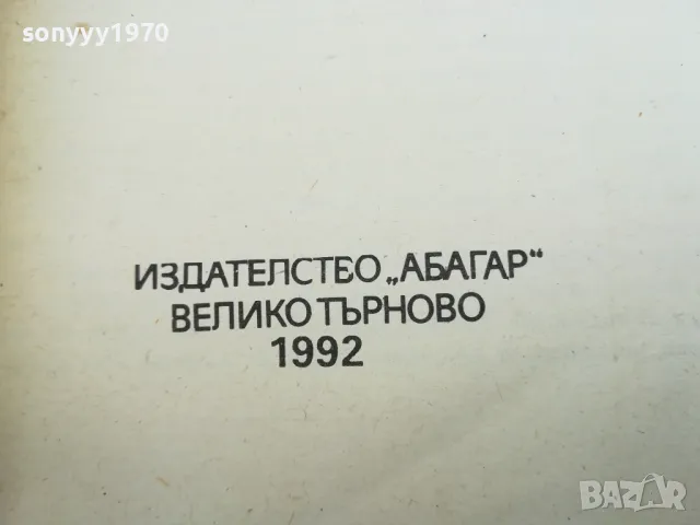 ЛЮБОВ И СЪЛЗИ 2912242237, снимка 5 - Художествена литература - 48493532