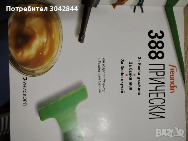Книга за фризьори"388 прически", снимка 2 - Специализирана литература - 54101550