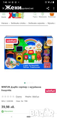 Музикална бебешка играчка WINFUN, снимка 5 - Музикални играчки - 45601937