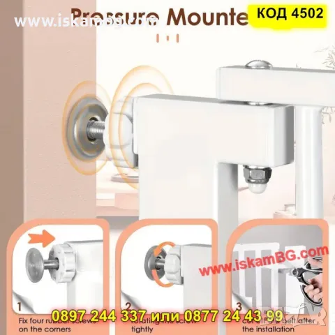 Предпазна преграда за деца –  от 82 до 89 см - КОД 4502, снимка 2 - Други стоки за дома - 50351692