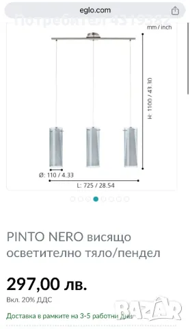 Висящо осветително тяло Pinto Nero на Eglo, снимка 2 - Лампи за таван - 48223442