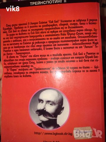 Книга "Порно" от Ървин Уелш, снимка 5 - Художествена литература - 46309587