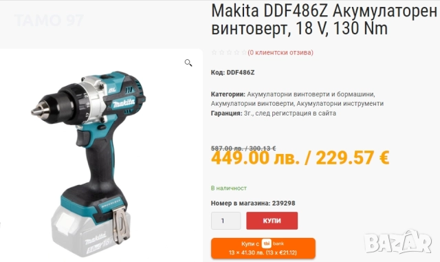 Makita DDF486 - Безчетков акумулаторен винтоверт 18V 130Nm, снимка 5 - Винтоверти - 52930588