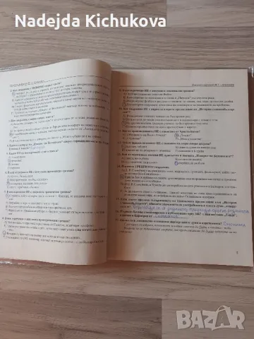 Примерни изпитни варианти по Български език и литература за 10 клас.Цена-8 лв., снимка 8 - Учебници, учебни тетрадки - 47182409