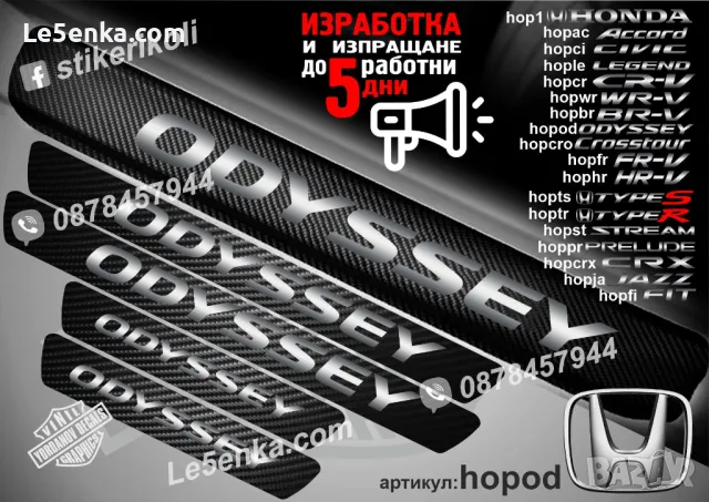 ПРАГОВЕ карбон HONDA FIT фолио стикери hopfi1, снимка 15 - Аксесоари и консумативи - 44018939