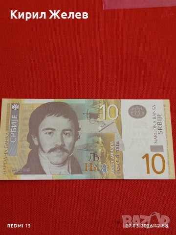 Банкнота СЪРБИЯ много красива перфектно състояние непрегъвана за КОЛЕКЦИЯ ДЕКОРАЦИЯ 53921, снимка 3 - Нумизматика и бонистика - 53744722