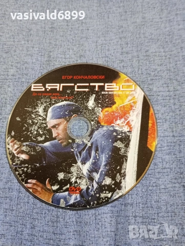 "Бягство", снимка 3 - DVD филми - 54284085