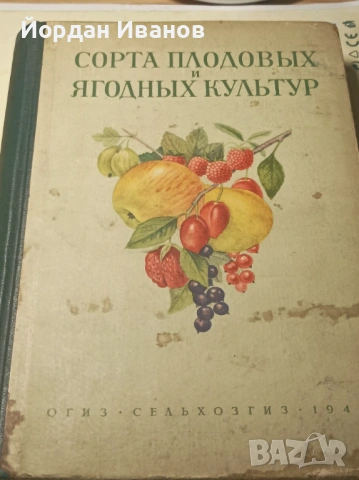 Антикварна руска книга-1948 г.