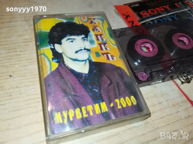 заявена-ХАККЪ-МУРВЕТИМ 2000 1808251103, снимка 4 - Аудио касети - 51400761