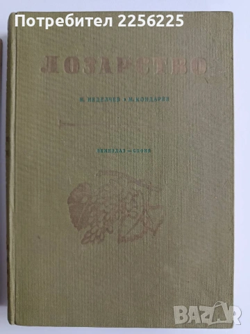 ЛОТ Лозарство, снимка 6 - Специализирана литература - 53456687