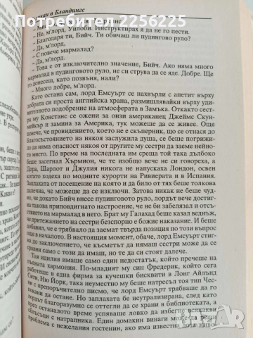 Замъкът Бландингс, снимка 3 - Художествена литература - 52181556