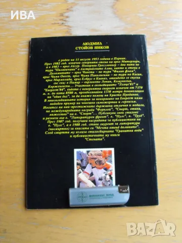 ТИБЕТ.На покрива на света с Людмил Янков.Ал.Стефанов.., снимка 4 - Художествена литература - 47235555