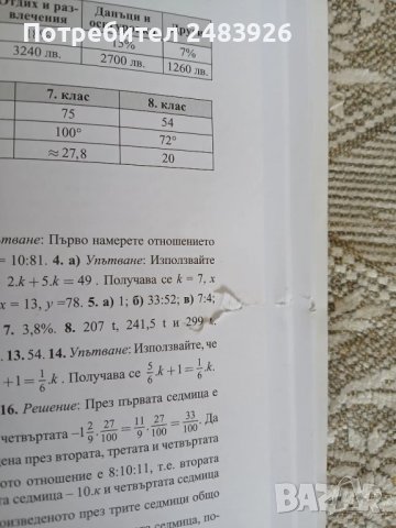 Сборник по математика за 6. клас  Т. Витанов,, снимка 8 - Учебници, учебни тетрадки - 50664107