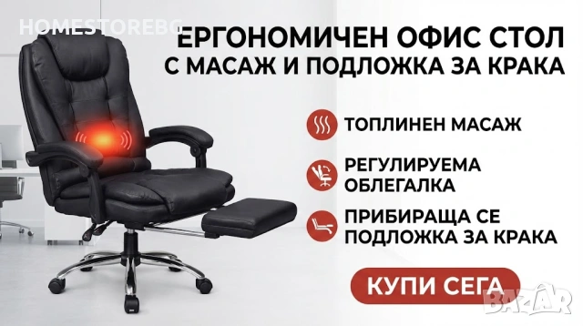 Ергономичен въртящ се офис стол с масаж и поставка за крака на промо цена. 99€, снимка 6 - Столове - 53189763