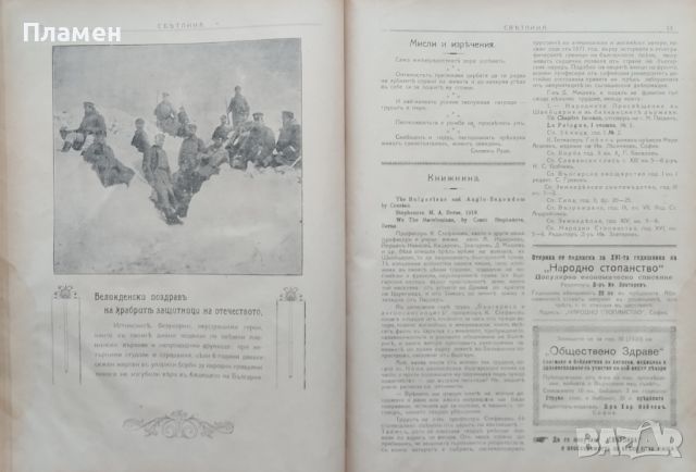 Илюстрация ''Светлина''. Кн. 1-12 / 1920, снимка 6 - Антикварни и старинни предмети - 46098958