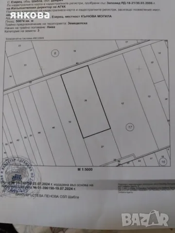 Продава земеделска земя с. Езерец ,общ. Шабла,обл.Добрич, снимка 2 - Земеделска земя - 46823355