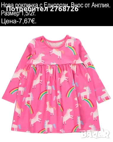 Нови дрехи, някои внос от Англия, САМО Размер 18/24м.