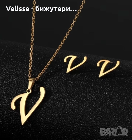 Комплект колие + обеци с буквичка, снимка 5 - Бижутерийни комплекти - 52930930