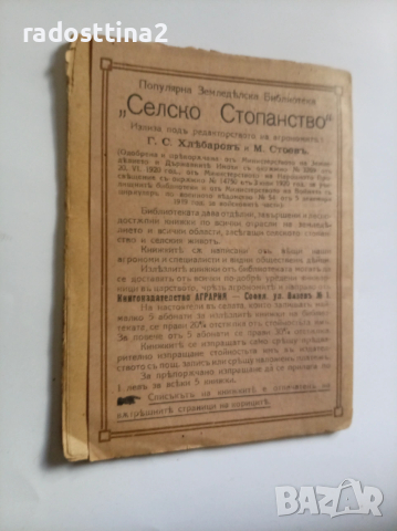 Отглеждането на Мака Иван Странски 1918 г, снимка 3 - Други - 40573565
