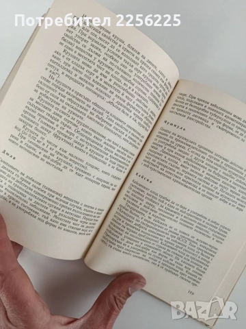 Плодовете и зеленчуците - Храна и лечебно средство, снимка 5 - Специализирана литература - 52748590