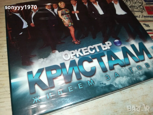 оркестър КРИСТАЛИ CD 0412251304, снимка 5 - CD дискове - 52649858