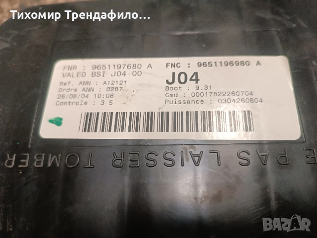 BSI J04-00 9651197680A , 9651196980A , 9651197680 A , 9651196980 A , J04 BOOT 9.31, снимка 2 - Части - 52002255