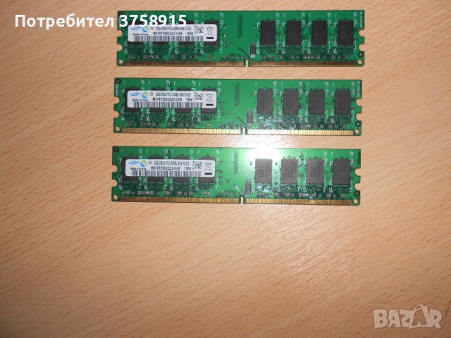 157.Ram DDR2 667 MHz PC2-5300,2GB.SAMSUNG. НОВ. Кит 3 Броя, снимка 1 - RAM памет - 45626281