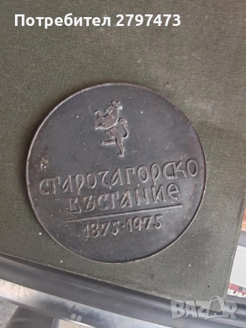 Метални плакети от награди и събития, снимка 2 - Антикварни и старинни предмети - 51704694