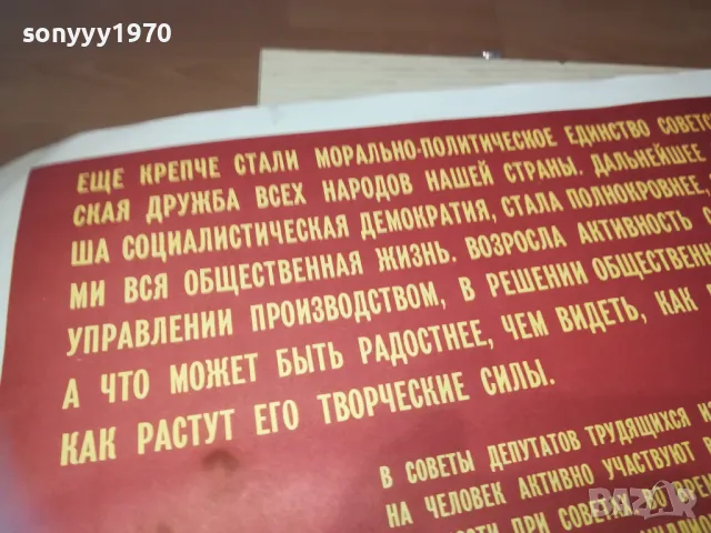 ПОСТЕР ОТ СОЦА-РЕЛИКВА АНТИКА 0709241627, снимка 8 - Антикварни и старинни предмети - 47161037