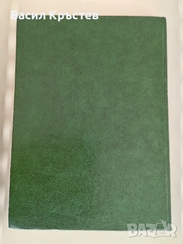 Книги 7 бр, за Билките, Фаворитът1-2, Махабхарата Рамаяна, - Сенека, - Черната капела В. Александров, снимка 2 - Специализирана литература - 51449680