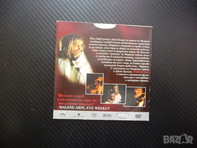 Нощен час Трилър мистерия Ник Нолти филм DVD Юън МакГрегър морга охрана пазач убийство напрежение, снимка 3 - DVD филми - 53181030