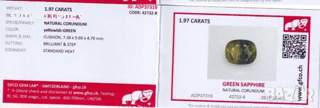 Рядък е екзотичен жълто-зелен сапфир 1.97 карата! Сертификат!, снимка 8 - Други - 54197660