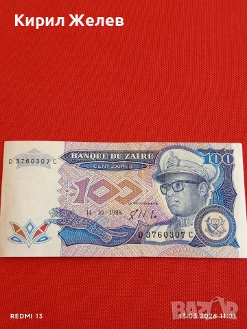 Банкнота ЗАИР много красива перфектно състояние непрегъвана за КОЛЕКЦИЯ ДЕКОРАЦИЯ 54008, снимка 4 - Нумизматика и бонистика - 53823611