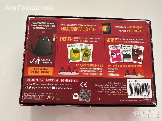Игра с карти- Експлодиращи котета, снимка 3 - Игри и пъзели - 53695469